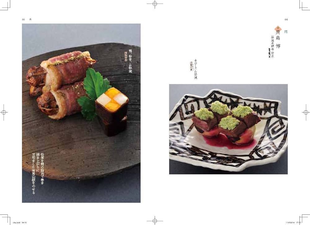 焼き物と塩の本 (シリーズ日本料理の基礎) | 日本料理の四季編集